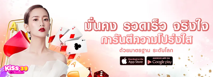kiss39 เว็บสล็อต